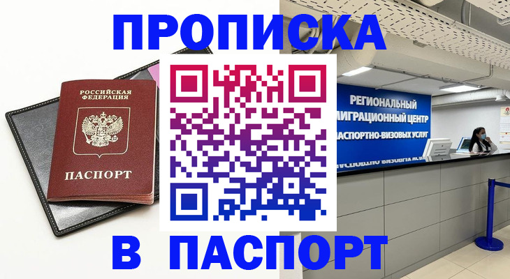 прописка для кредита в Радужном